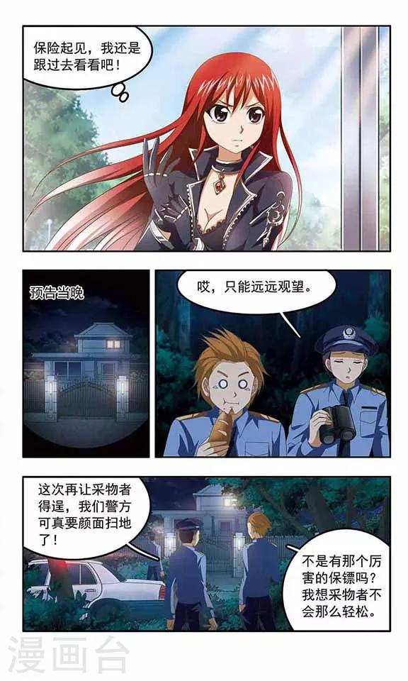 第77话 最强保镖-第79话