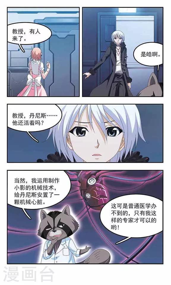第83话 机械心脏-第85话
