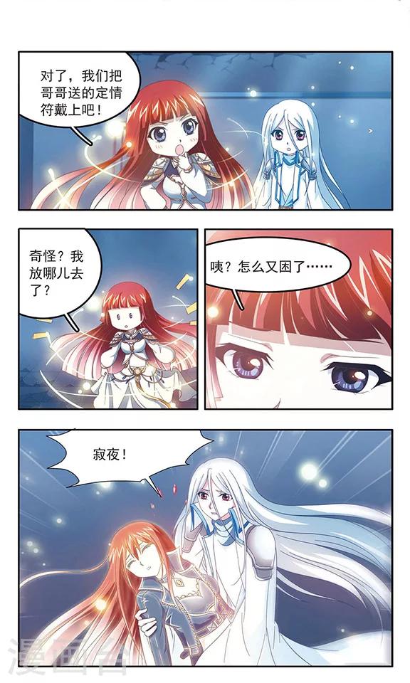 第89话 冰释之吻-第91话