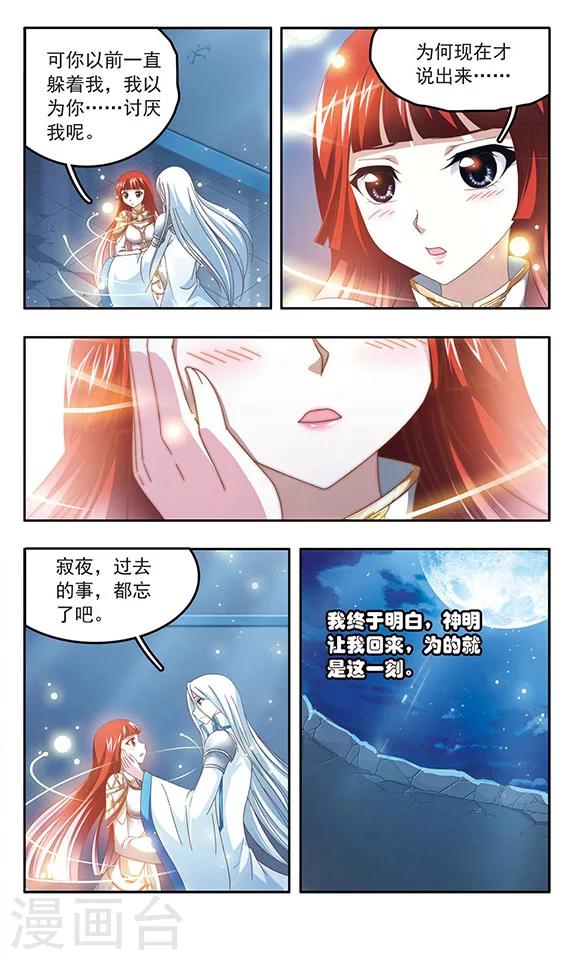 第89话 冰释之吻-第91话