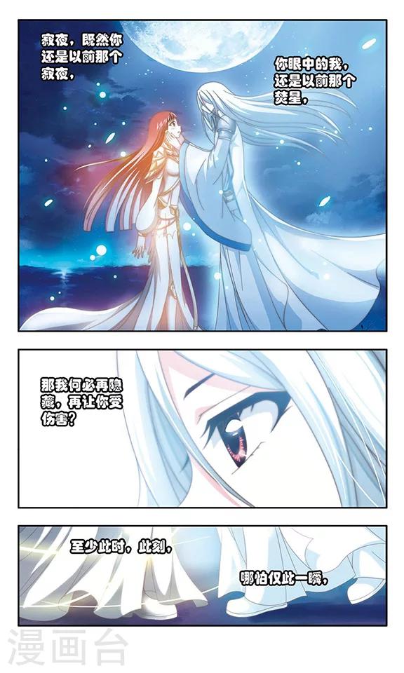 第89话 冰释之吻-第91话