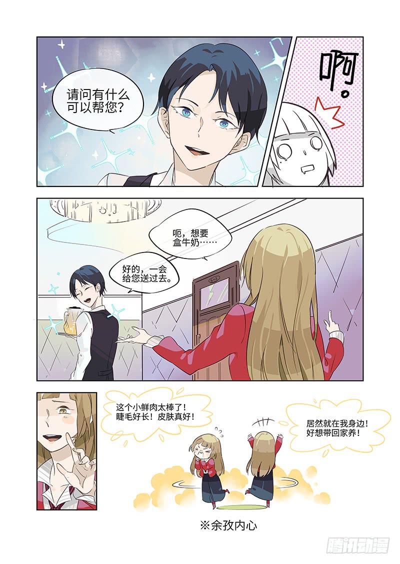 #001-偶遇？-第1话