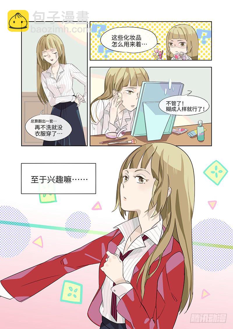#001-偶遇？-第1话