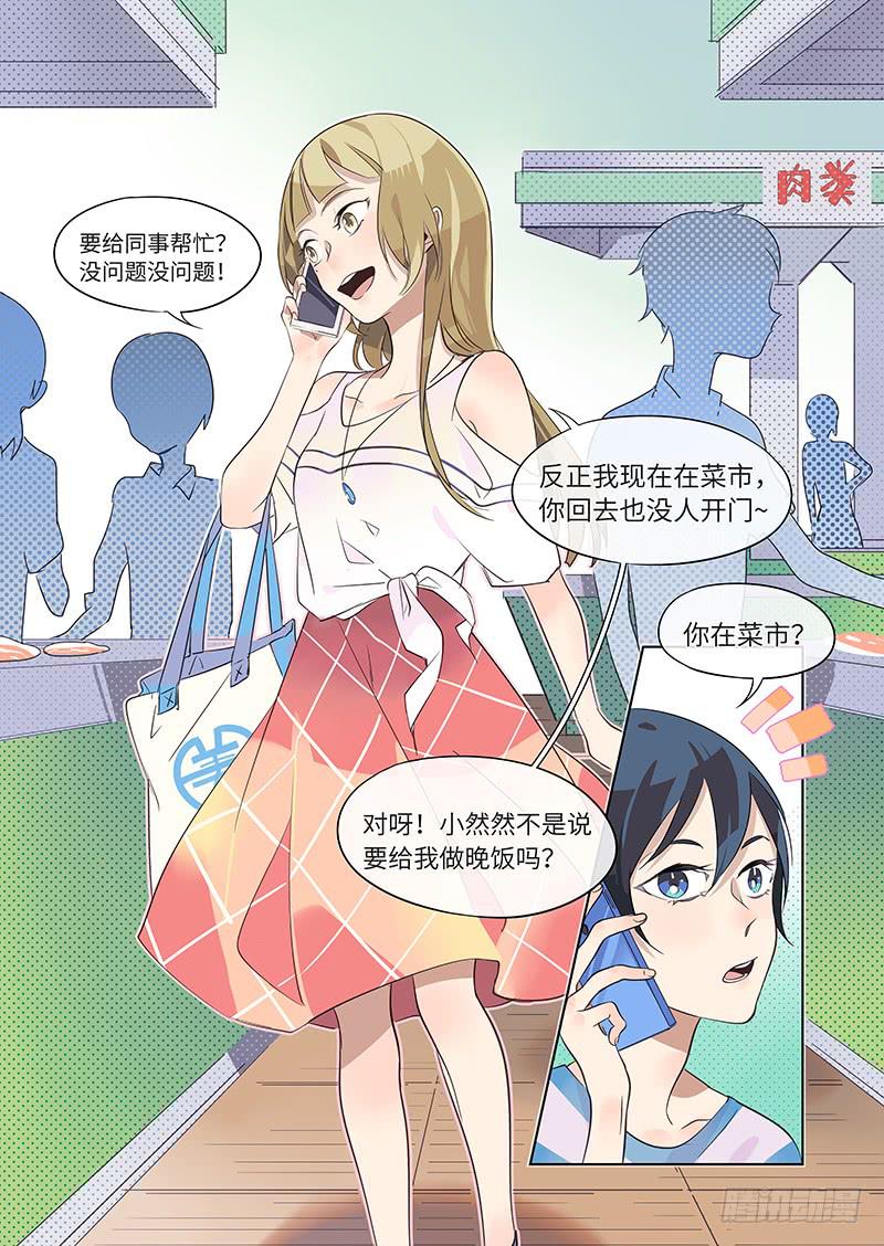 #011-怎么会？-第11话