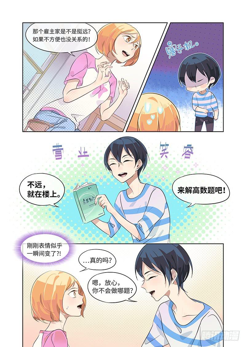 #011-怎么会？-第11话