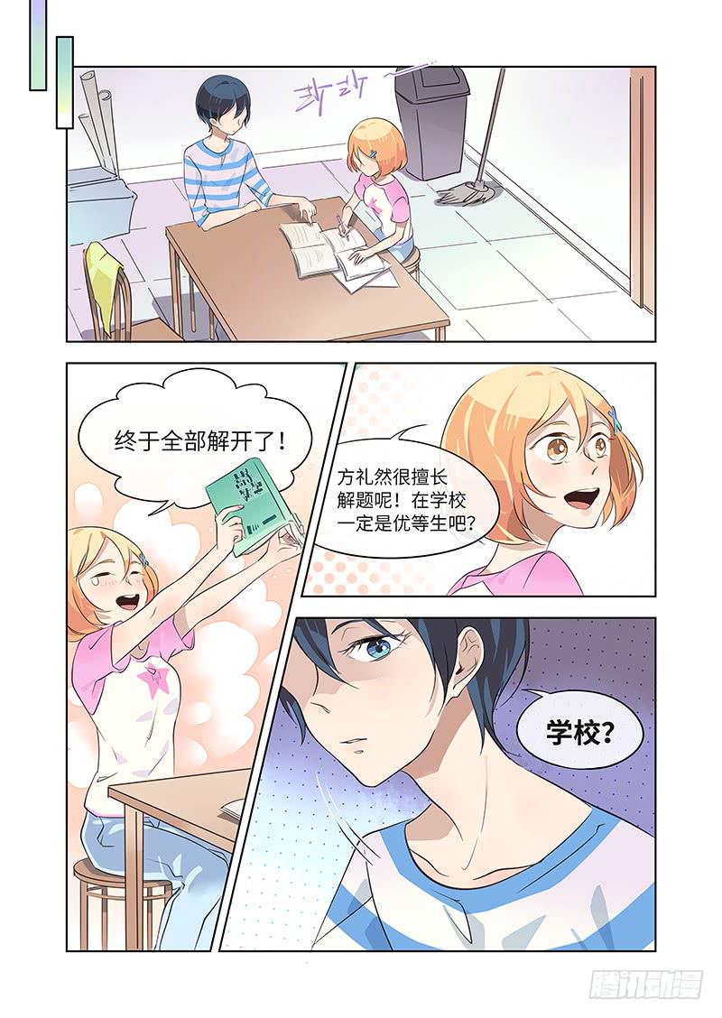 #011-怎么会？-第11话