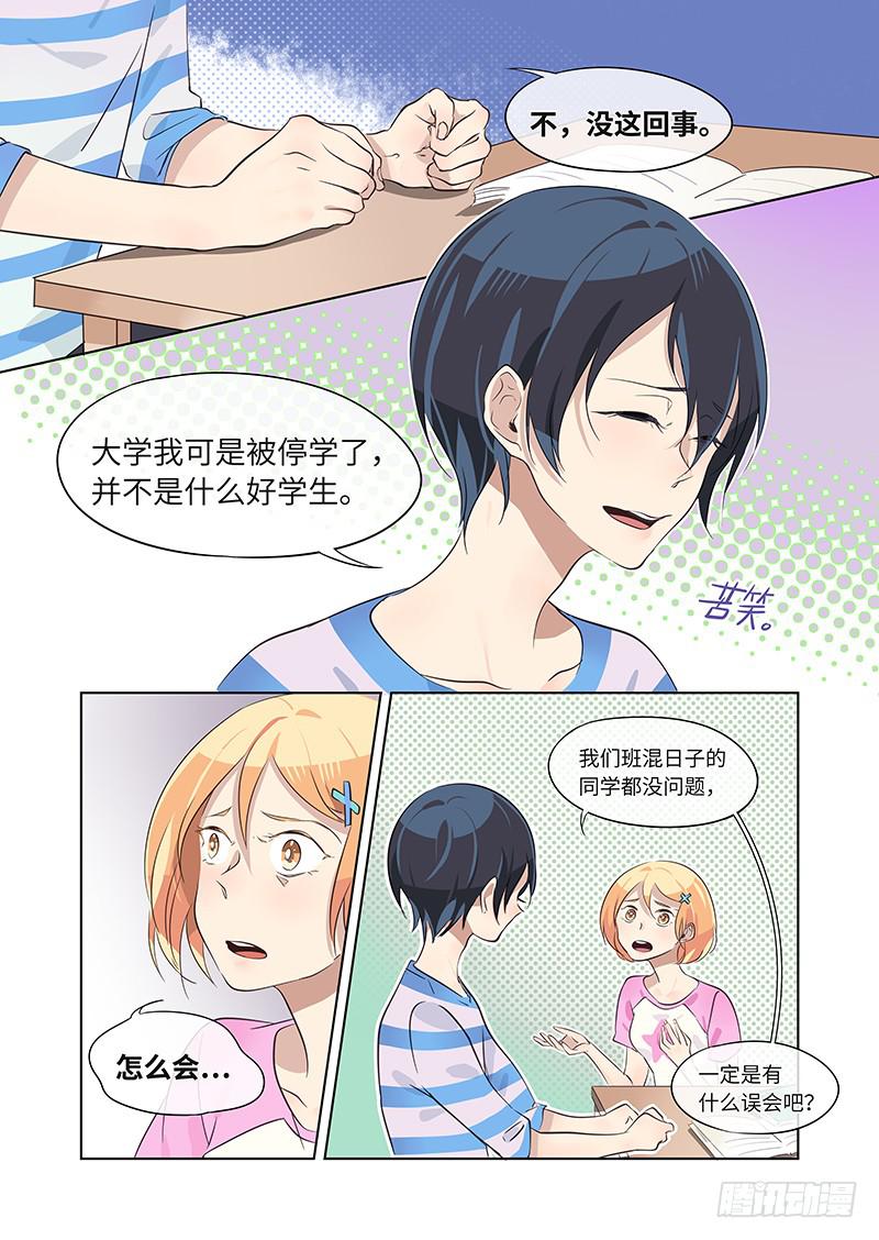 #011-怎么会？-第11话