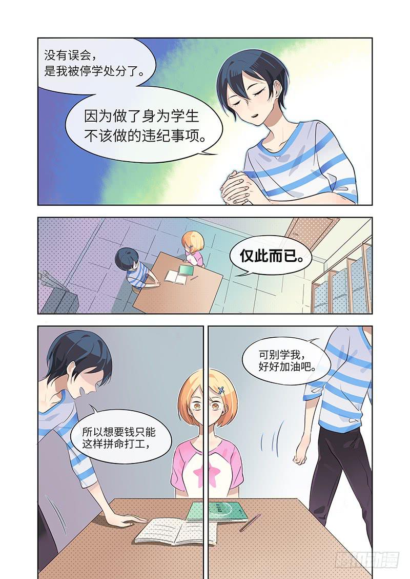 #011-怎么会？-第11话
