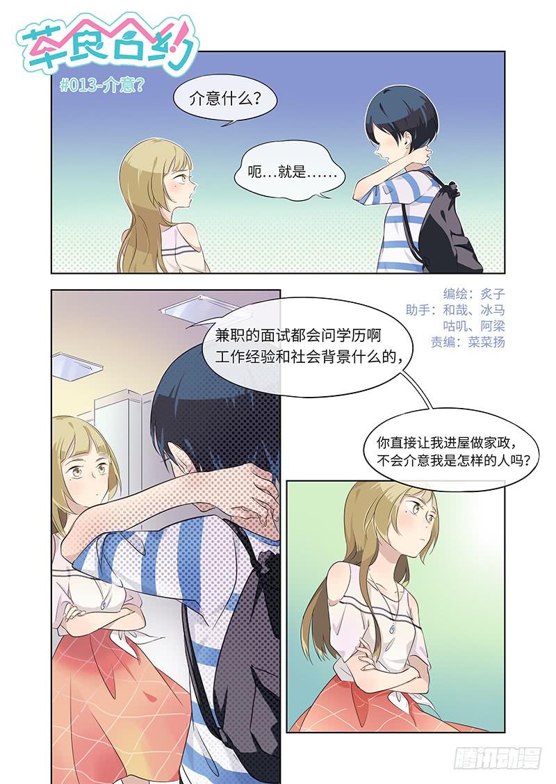 #013-介意？-第13话