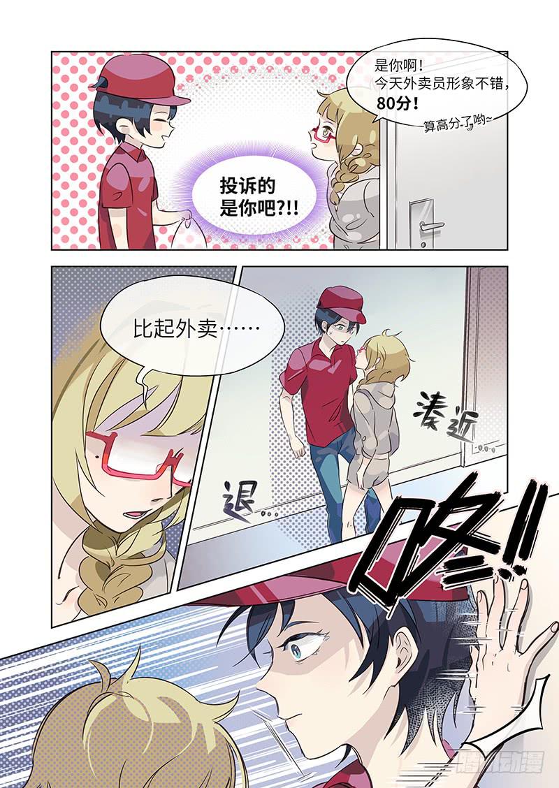#003-什么情况？-第3话
