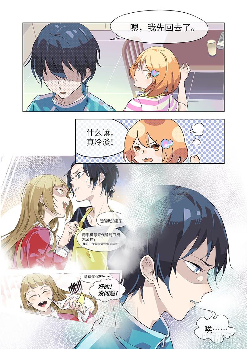#003-什么情况？-第3话