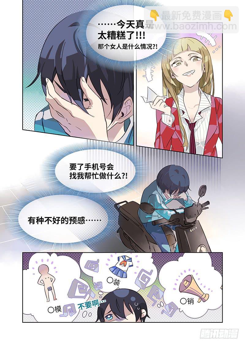 #003-什么情况？-第3话