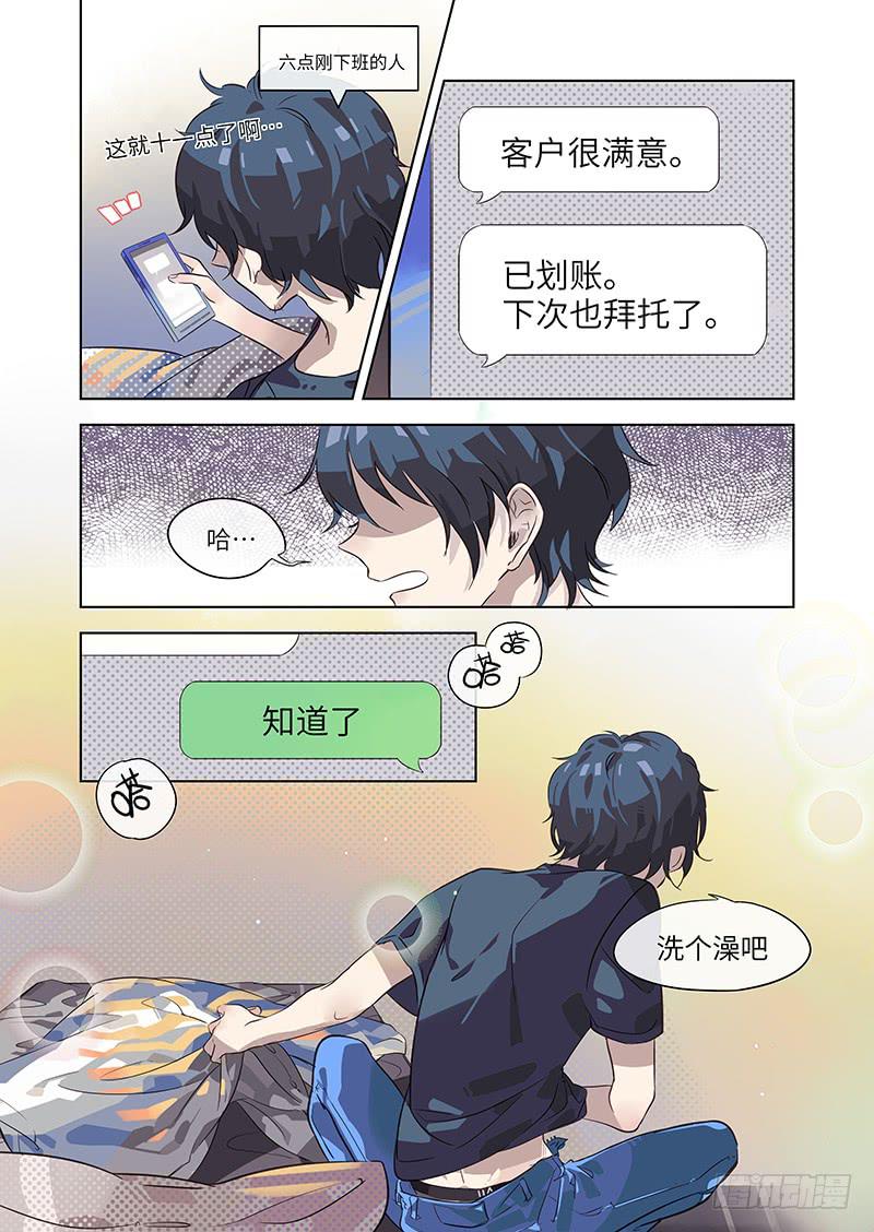 #003-什么情况？-第3话