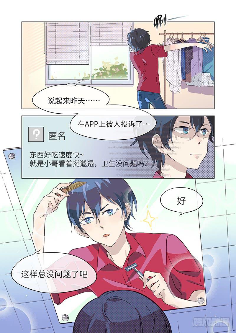 #003-什么情况？-第3话