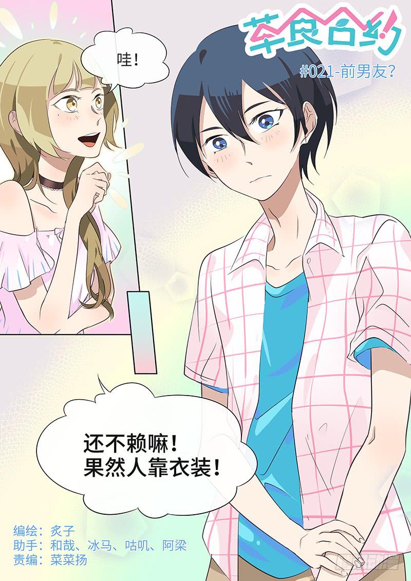 #021-前男友？-第21话