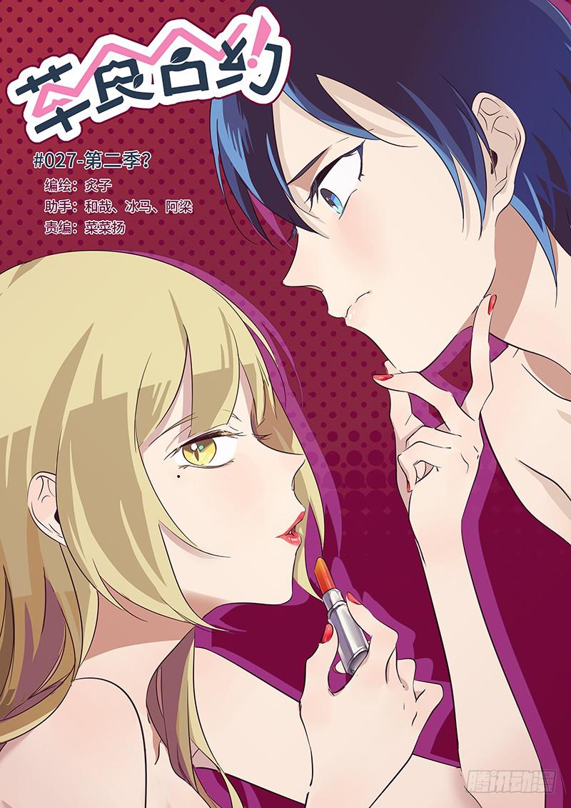 #027-第二季？-第27话