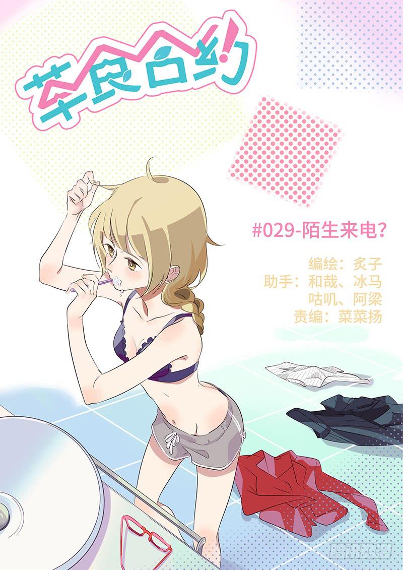 #029-陌生来电？-第29话