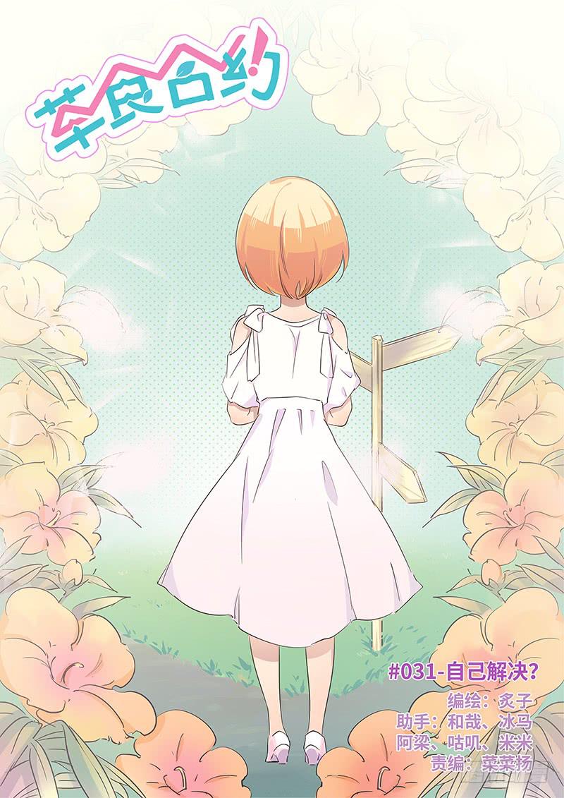 #031-自己解决？-第31话
