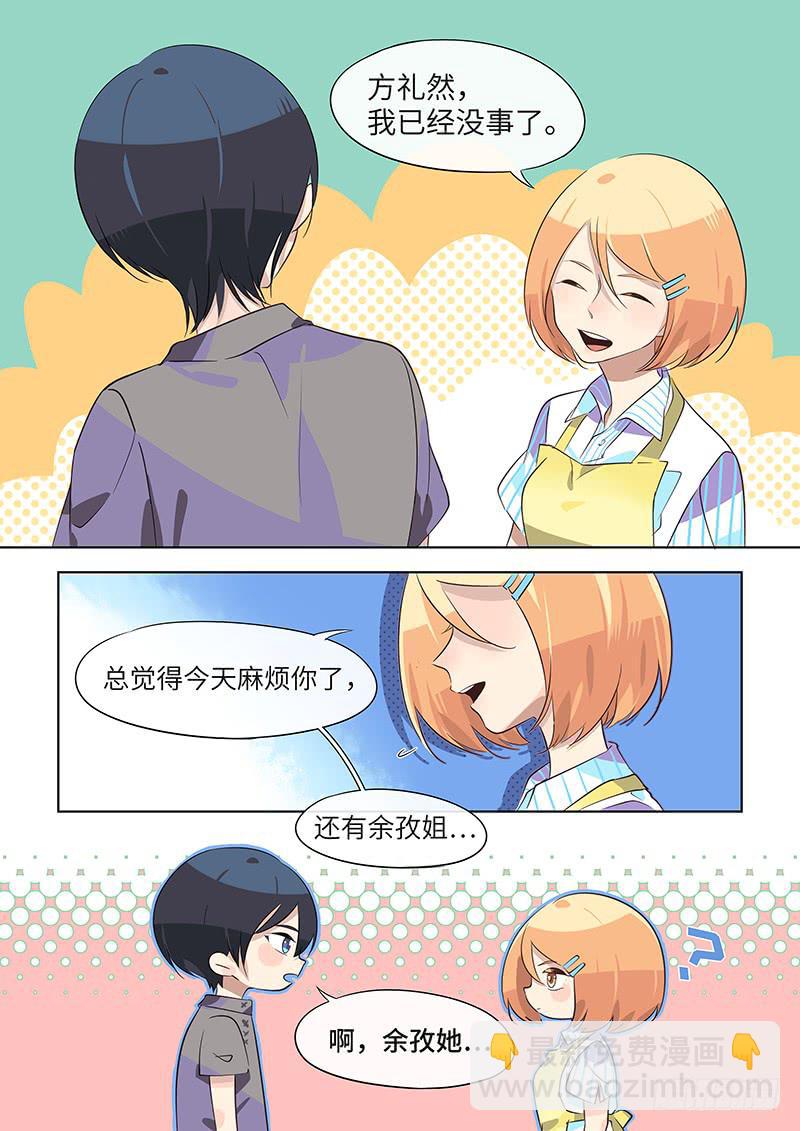 #033-没事吧？-第33话
