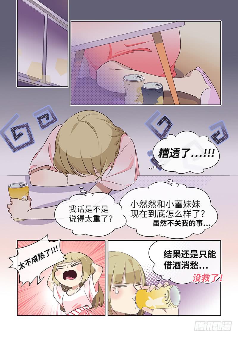 #033-没事吧？-第33话