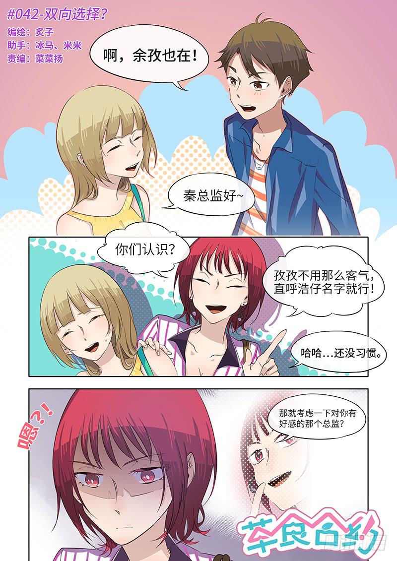 #042-双向选择？-第43话
