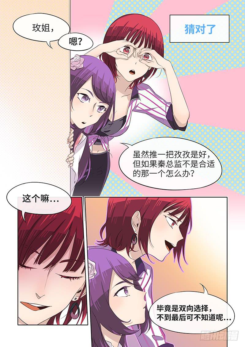 #042-双向选择？-第43话