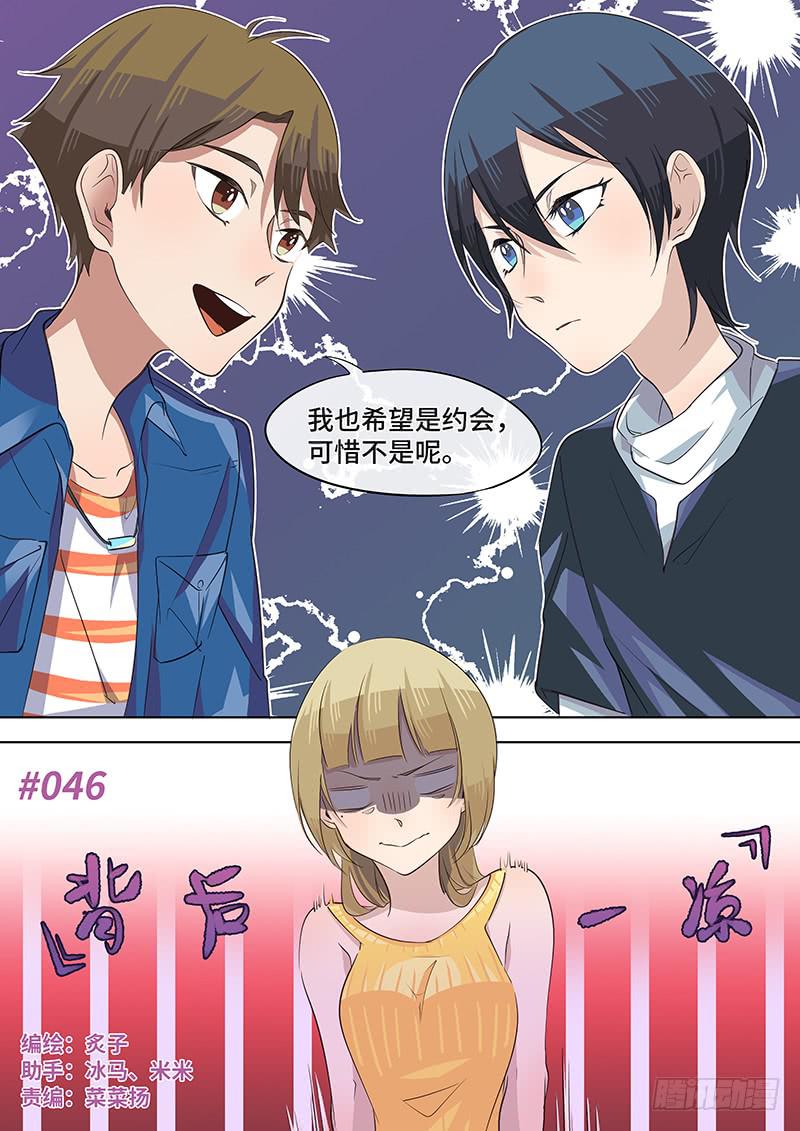 #046-背后一凉？-第47话