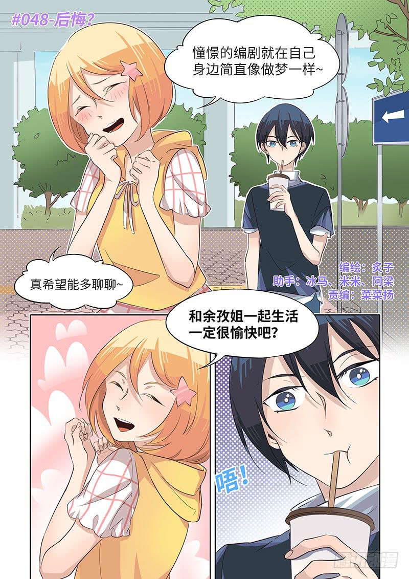 #048-后悔？-第49话