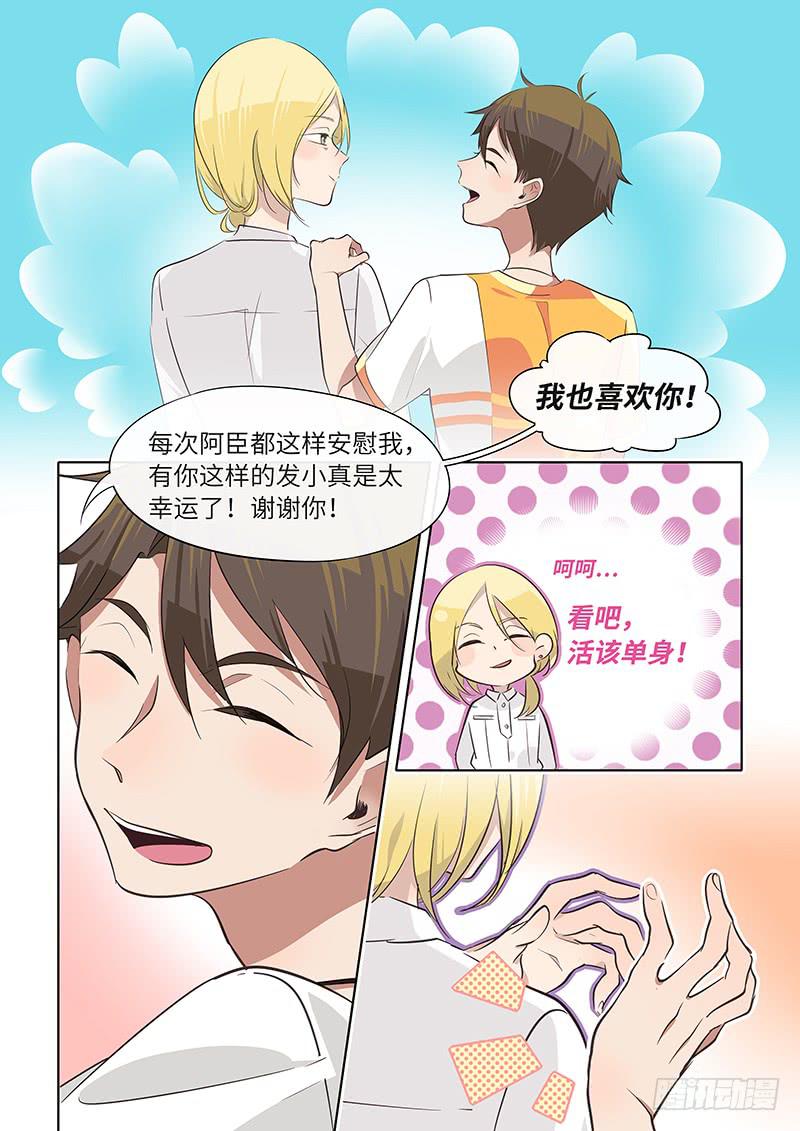 #052-安慰？-第53话
