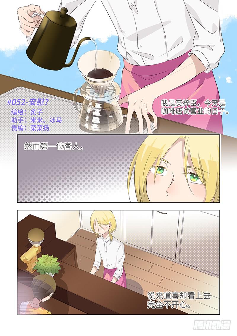 #052-安慰？-第53话