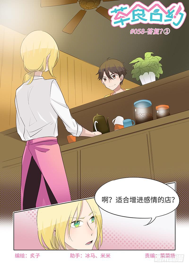 #058-答复？②-第59话