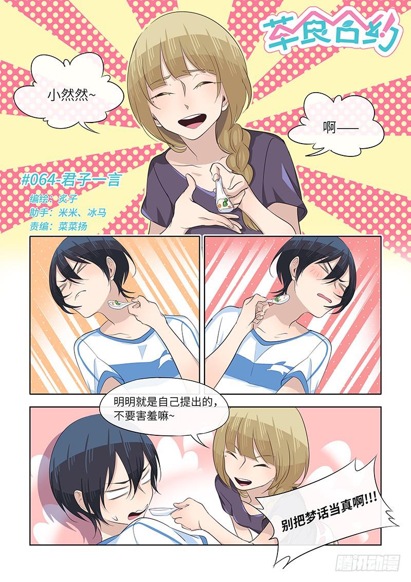 #064-君子一言？-第65话