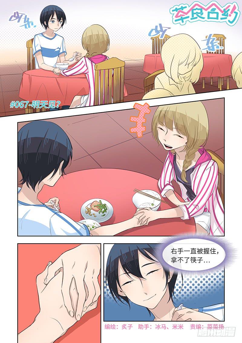 #067-明天见?-第69话