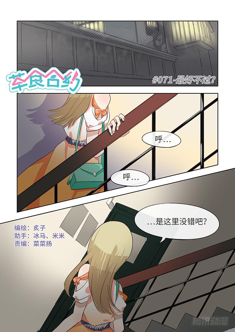 #071-最好不过？-第73话