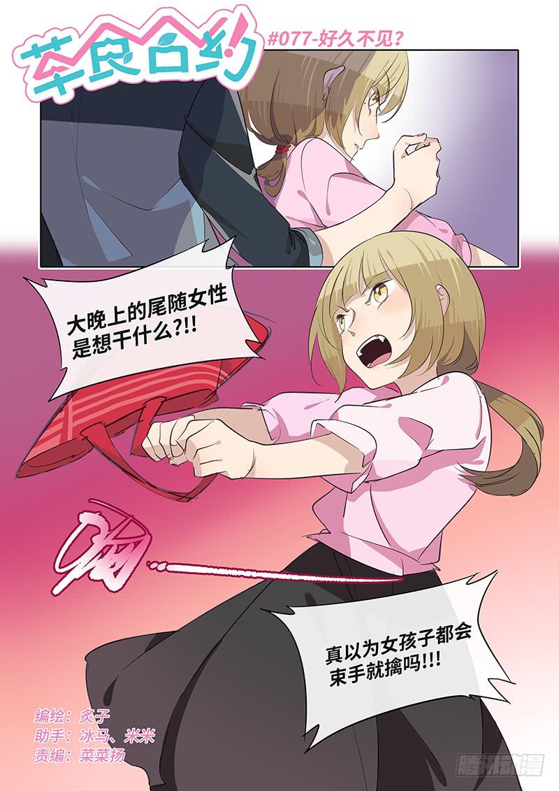 #077-好久不见？-第79话