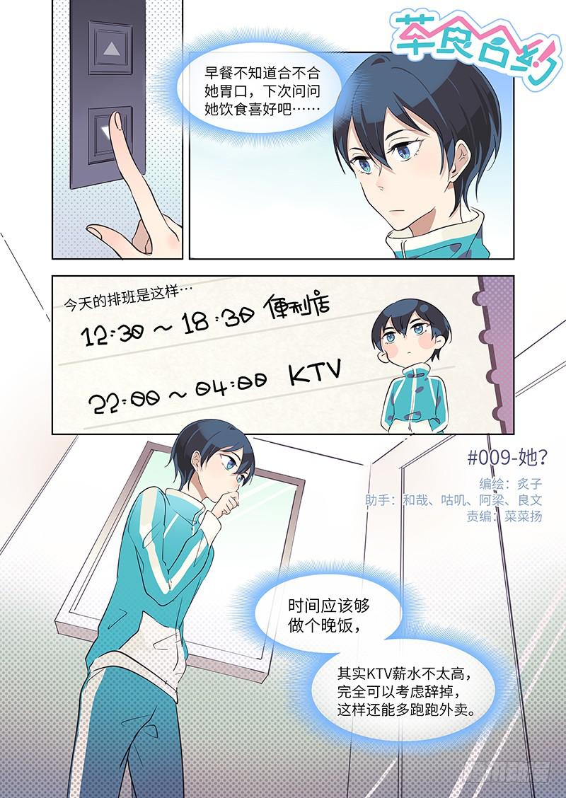 #009-她？-第9话