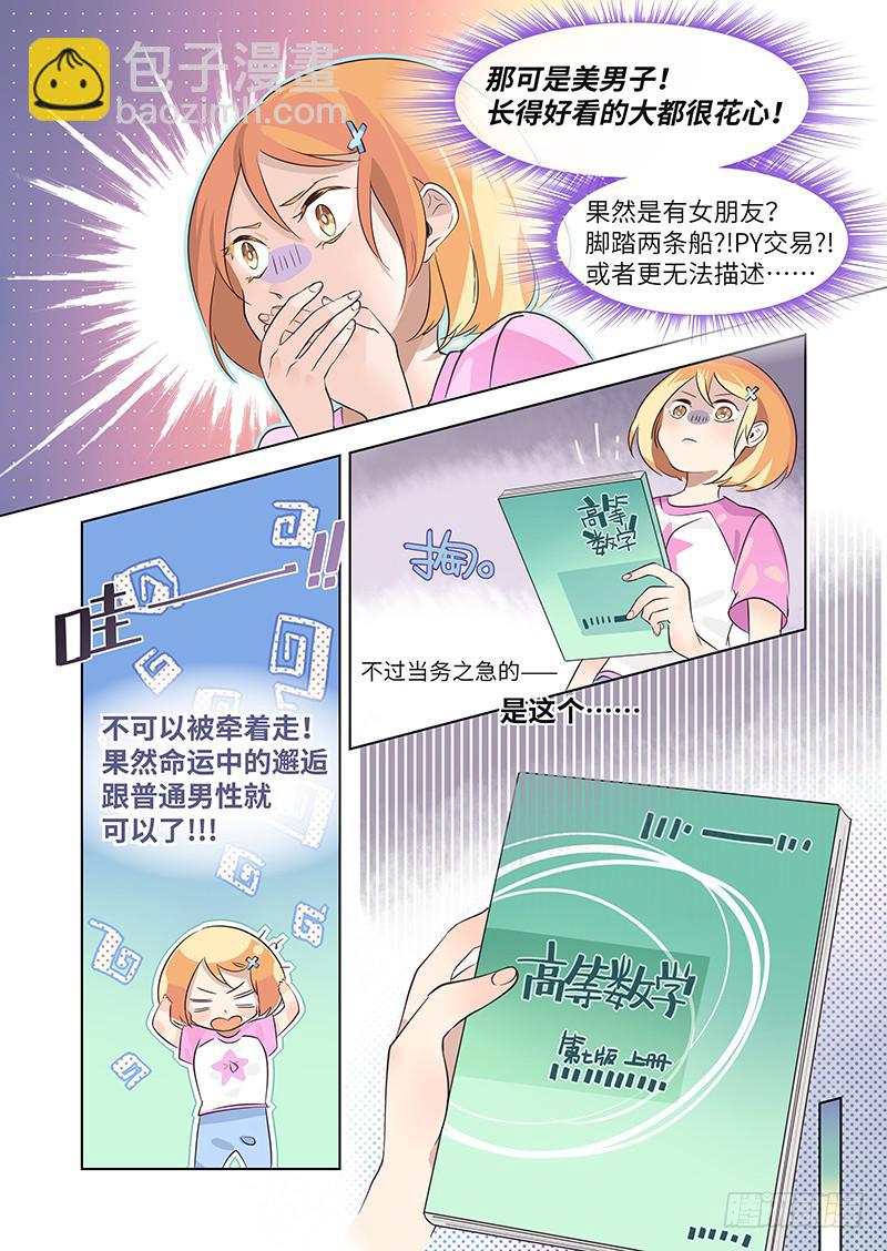 #009-她？-第9话