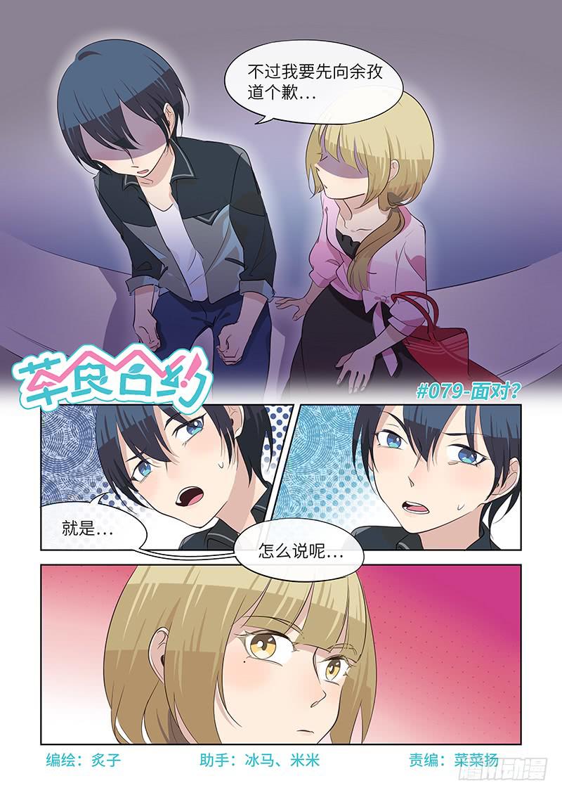 #079-面对？-第81话