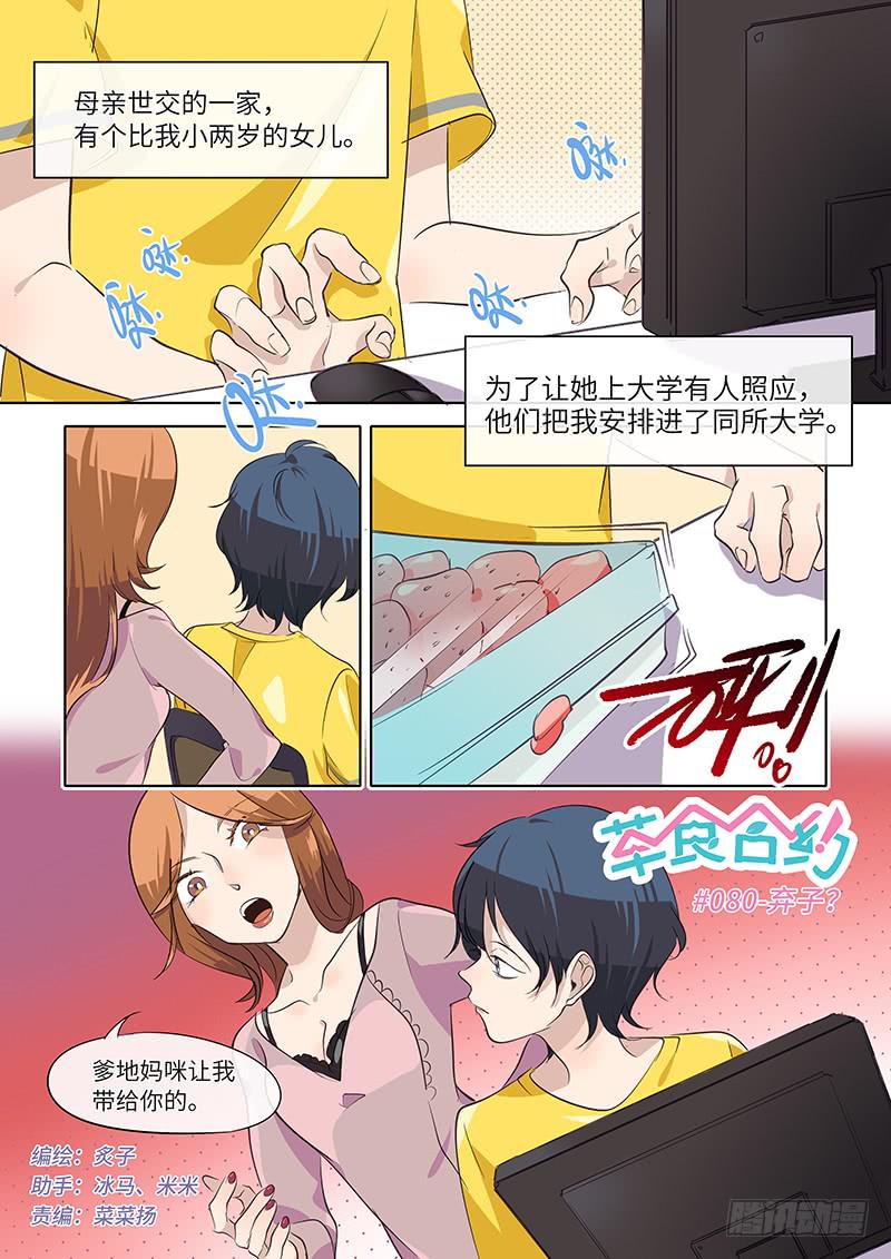 #080-弃子？-第83话