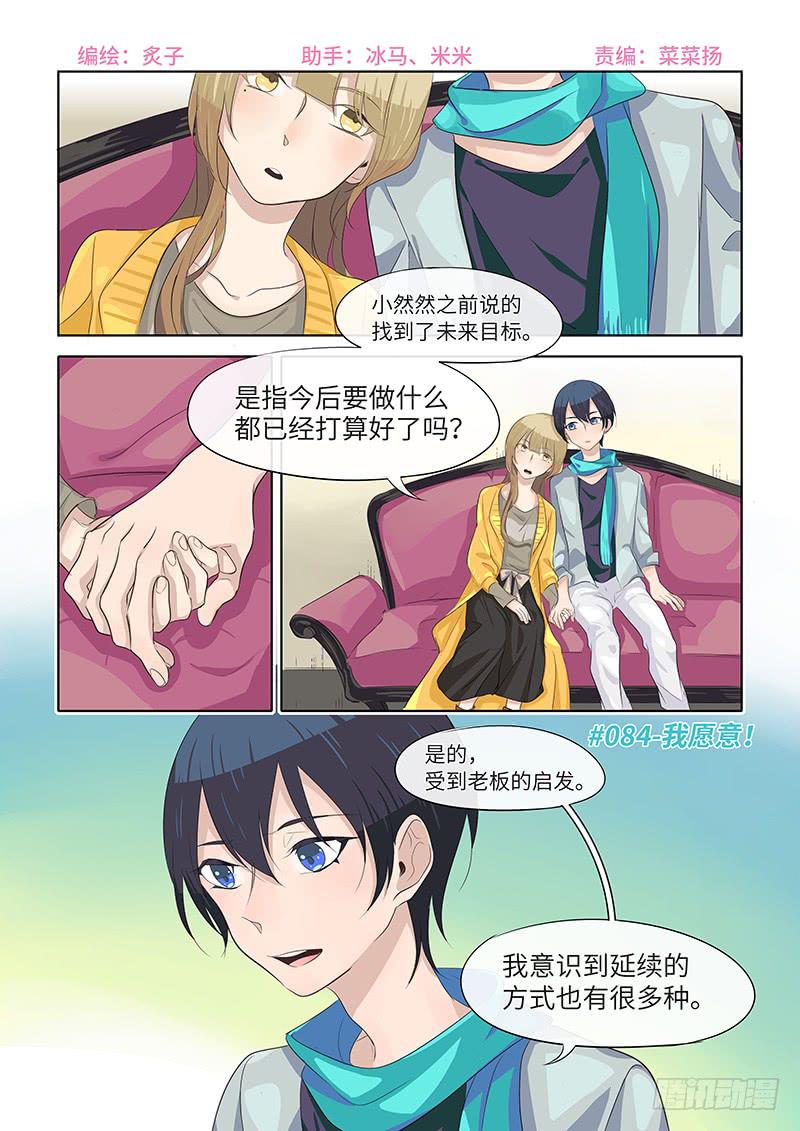 #084-我愿意！（已完结）-第87话