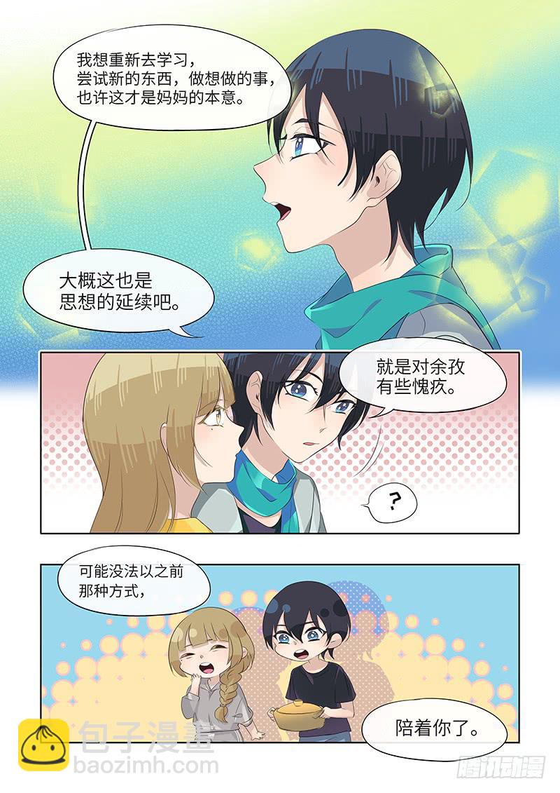 #084-我愿意！（已完结）-第87话