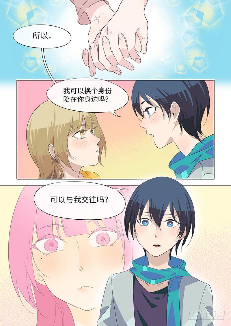 #084-我愿意！（已完结）-第87话