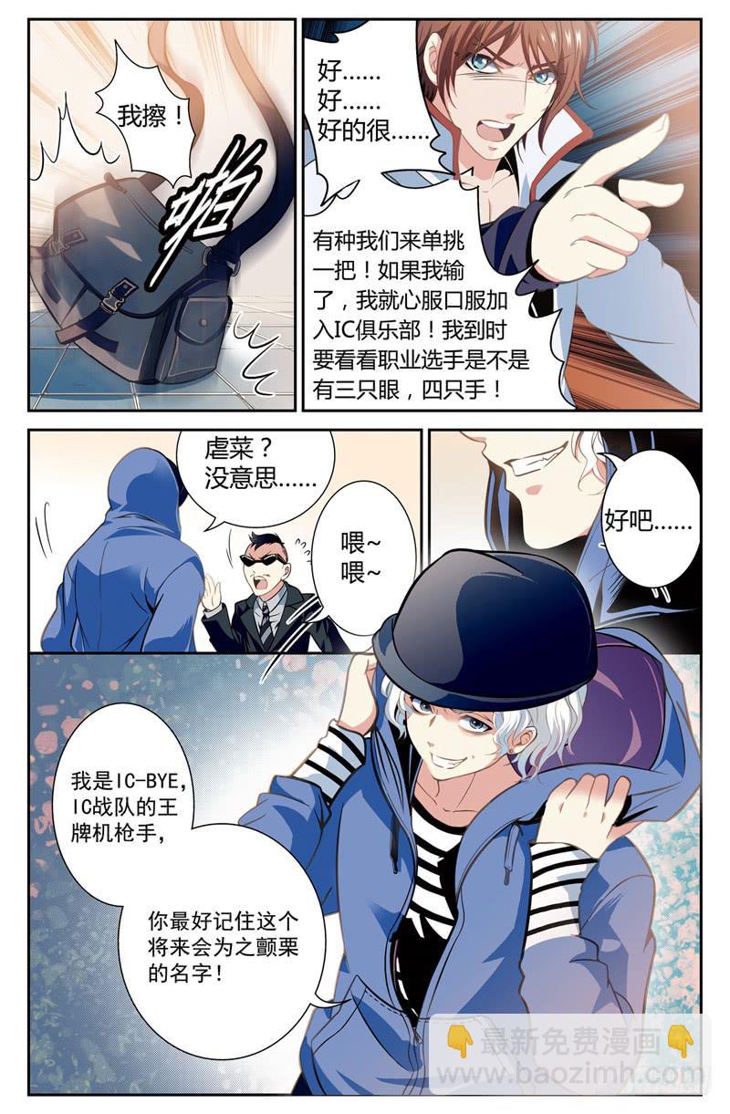网吧枪神-第1话