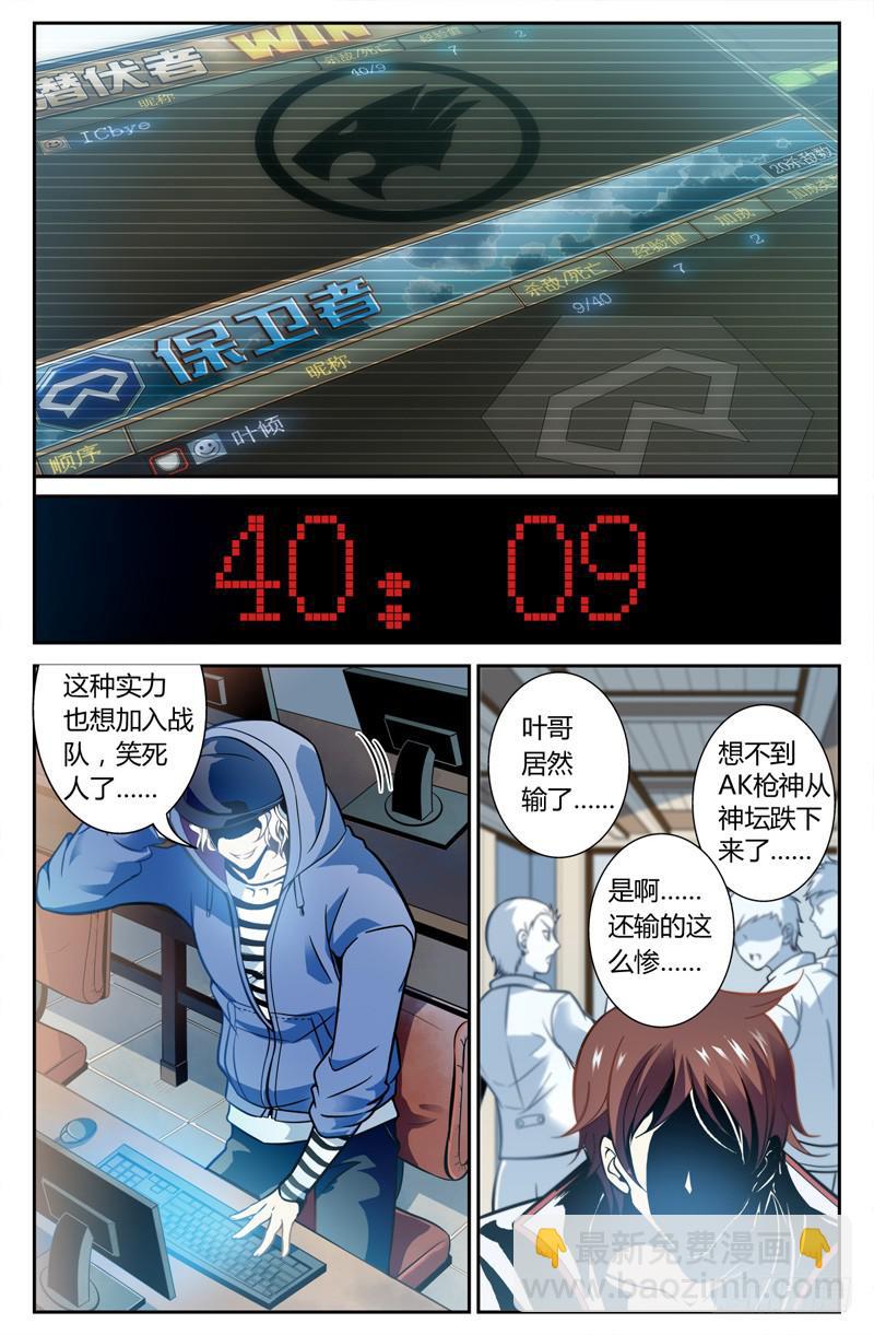 网吧枪神-第1话