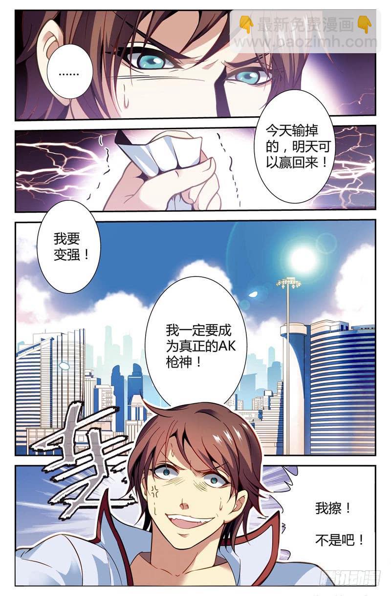 网吧枪神-第1话