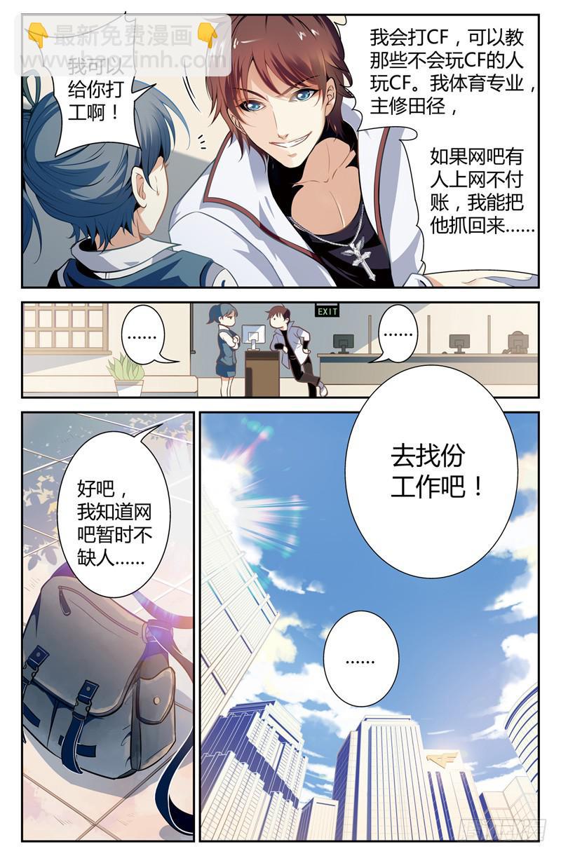 网吧枪神-第1话
