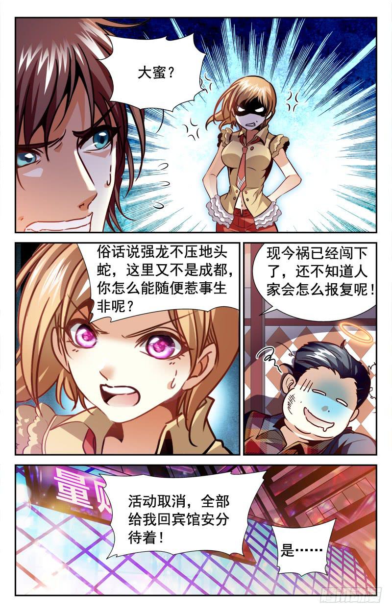 逃命-第101话