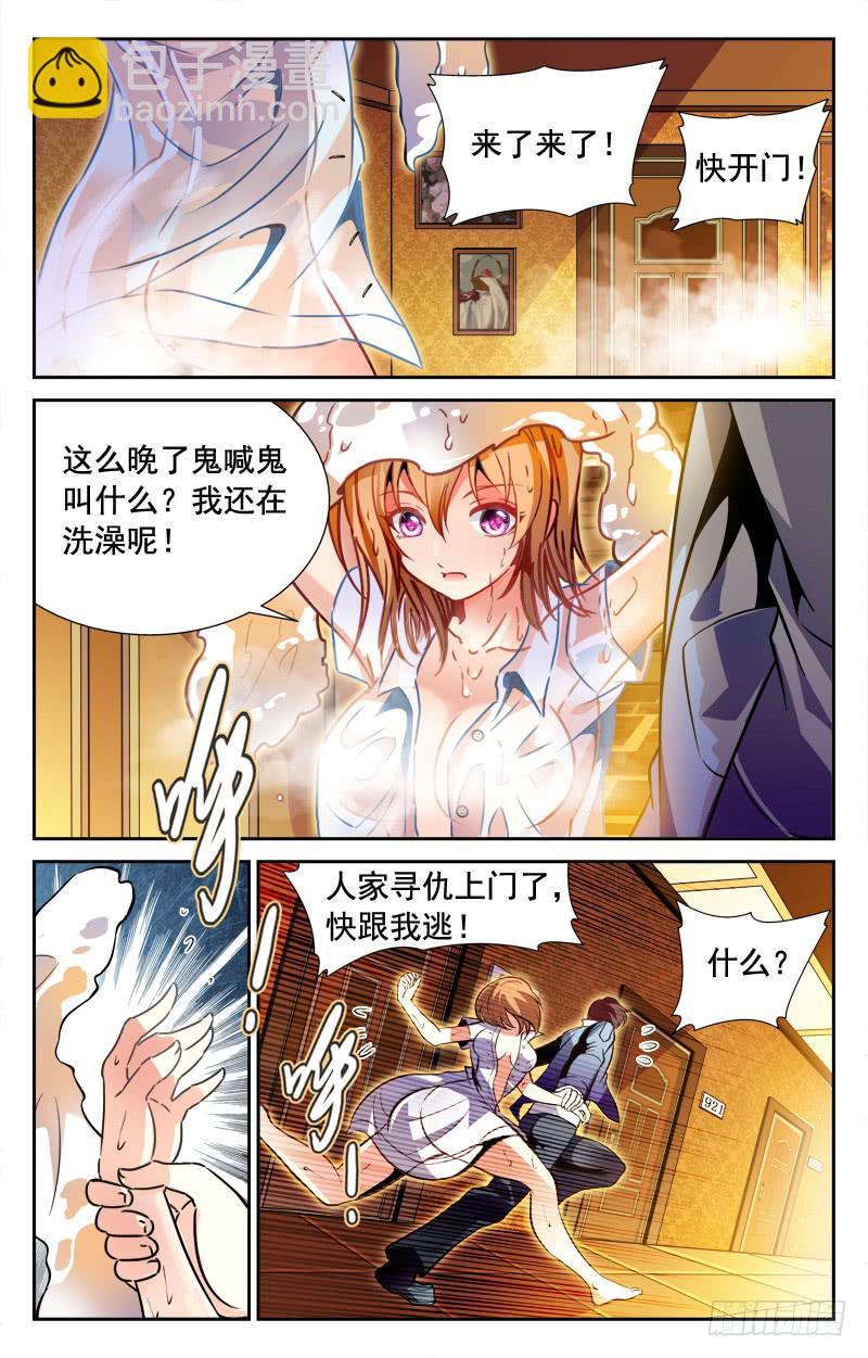 逃命-第101话