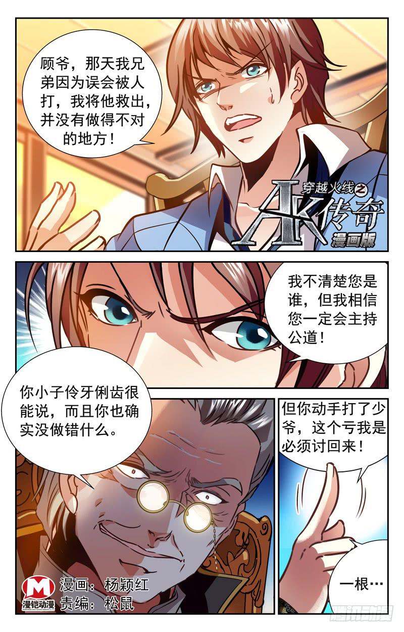 断指劫-第103话