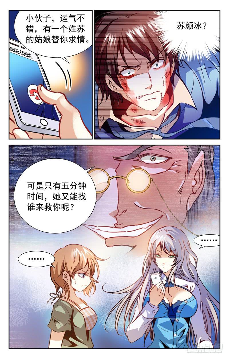 断指劫-第103话
